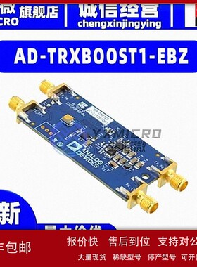 议价全新AD-TRXBOOST1-EBZ EVAL BOARD TRXBOOST开发板 射频器 收