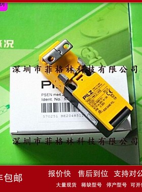 议价【实物拍照】570251 PSEN me4.2 AS 皮尔兹PILZ 机械安全开关