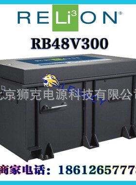 美国RELiON锂电池RB48V300船舶 房车 太阳能系统 磷酸铁锂电池