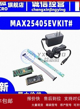 议价MAX25405EVKIT# EVALUATION KIT FOR GESTURE RECOG 评估板编