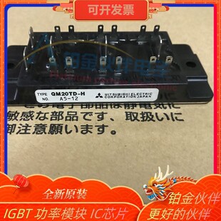 功率模块 全新 IIGBT功率模块 达林顿模块 QM30HA QM20TD