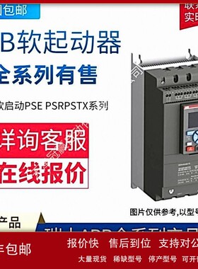 议价ABB软起动器PSTX系列 PSTX720-690-70 10158691/ABB电机软启