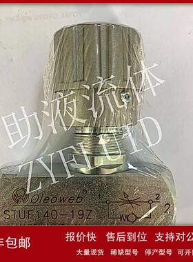 议价原装进口意大利oleoweb管式阀单向流量控制阀STUF140