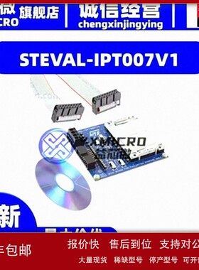 议价STEVAL-IPT007V1 BOARD EVAL SMARTCARD ST8034HC 开发板 套