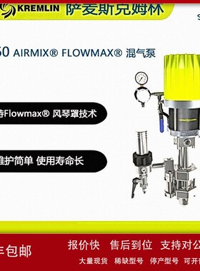议价法国克姆林Kremlin 17F60 AIRMIX FLOWMAX 混气泵
