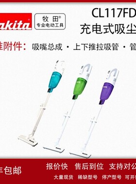 议价牧田 CL117FD 充电式 吸尘器 便携 车载 除尘器