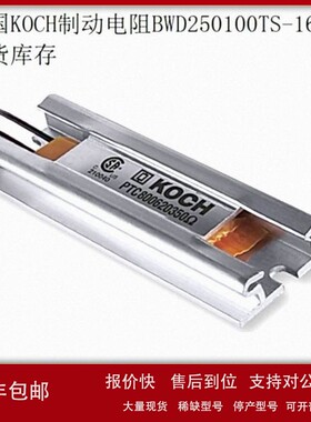 议价优势供应德国KOCH制动电阻BWD500150 用于电力驱动技术现货库