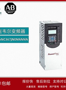 议价全新原装AB PowerFlex 753系列20F1ANC367JN0NNNNN 200KW变频