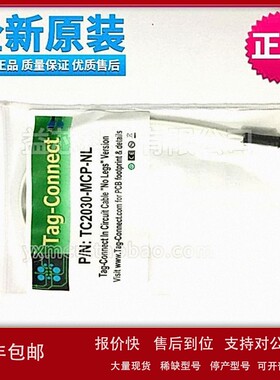 议价进口原装TC2030-MCP-NL转接头 pickit2 pickit3 icd2 icd3转