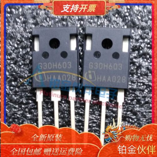 全新 G30H603 30A600V TO-220塑封 MOS场效应管 原装现货