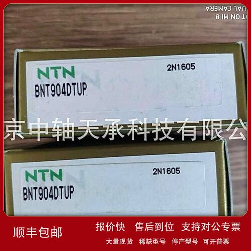 议价日本陶瓷球轴承NTN BNT904DTUP机床主轴轴承NTN 5S-BNT904DTU