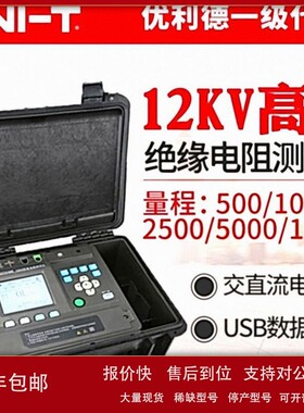 优利德UT516B高压数字兆欧表12KV绝缘电阻测试仪电阻表摇表10TΩ