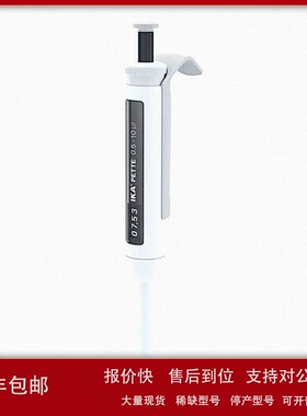 议价IKA移液器 IKA Pette vario 0.5-10ul 货号0020011211
