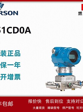 议价美国罗斯蒙特 差压变送器 3051CD0A 3051DP1A 3051DP2A 3051D