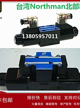 议价台湾Northman北部精机电磁阀SWH-G02-C40BS-D24-10/20 A240 A