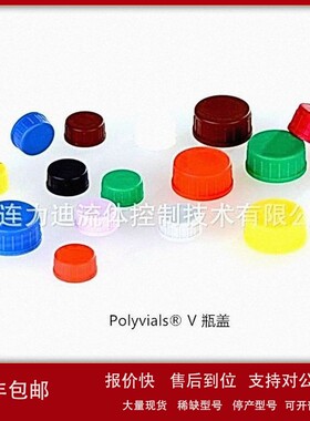 议价德国 Zinsser Analytic-Polyvial塑料瓶