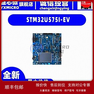 射频器 STM32U575AI BRD开发板 评估 EVAL 议价全新STM32U575I