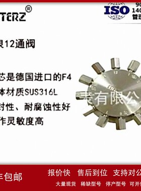议价锐泉COD、氨氮、总磷总氮等各设备的十二通阀