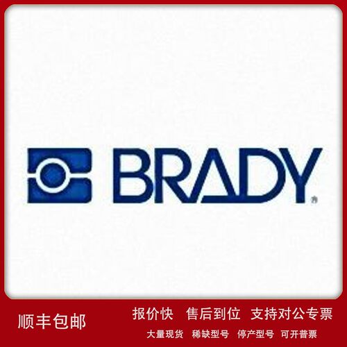 议价美国 贝迪 BRADY 识别标签 标签打印机等 ARGON 355X37-T1-P2
