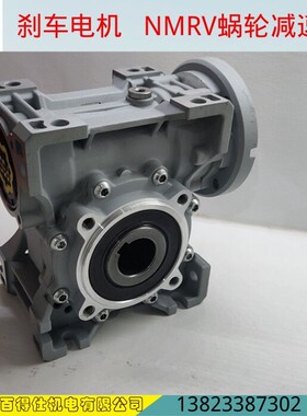 全新NMRV0501:15蜗轮蜗杆减速机选配铝壳电机750W现货供应包邮