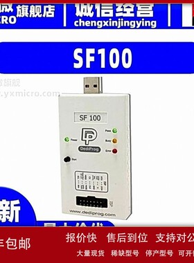 议价SF100 SPI NOR Flash岱镨Dediprog 烧录器在板高速编程器