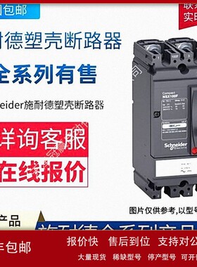 议价施.耐德 EZS160E4140EL 敦煌系列塑壳断路器 带漏电保护