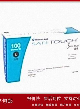 议价Medicom/麦迪康 高弹型丁腈手套(无粉、蓝) CC-9049-01 1175B