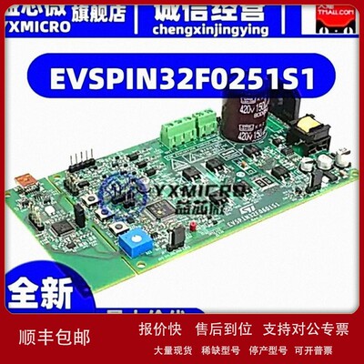 议价EVSPIN32F0251S1 EVALUATION BOARD FOR THE STSPIN3 套件
