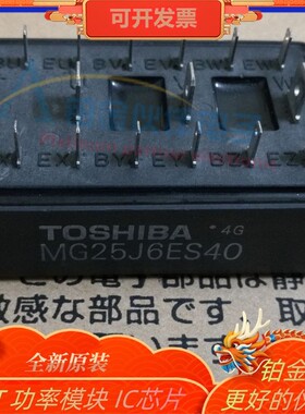 MG25J6ES40 MG30J6ES50 MG25Q6ES1 MG25J6ES1 MG30J6ES11功率模块