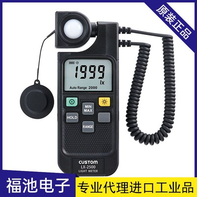 日本CUSOM东洋LX-2500数字照度计