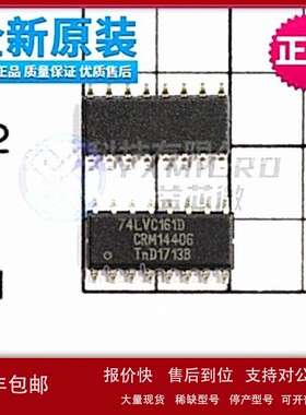 议价全新原装74LVC161D封装SOP16 计数器，除法器 逻辑IC芯片 正
