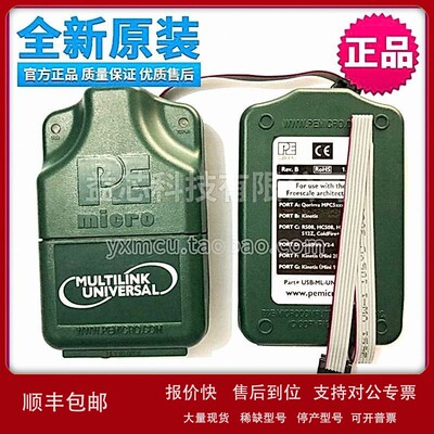 议价PE原装飞思卡尔U-MULTILINK仿真器Universal绿色盒REV.B程式