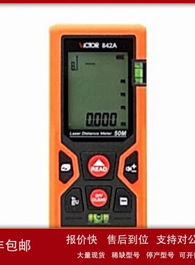 议价胜利仪器 VICTOR 842A/VC842B/VC842C/VC842D激光测距仪