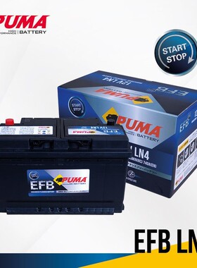 PUMA蓄电池EFB LN4 12V86AH CCA 740启停电瓶 支持智能启停系统