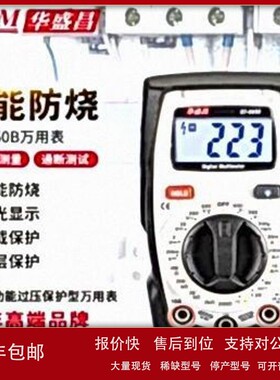 议价华盛昌（CEM）DT-660B /DT-663H数字万用表防烧背光数显式电