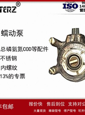 议价江苏锐泉科特总磷总氮COD水质在线监测设备配套 蠕动泵
