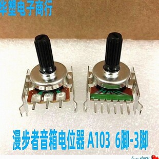 ?漫步者R201T北美版 3脚 A103 A10K 音箱低音主音量电位器单排6脚