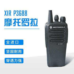 适用于摩托罗拉XiR P3688数字对讲机 高质量语音通话 穿透力强
