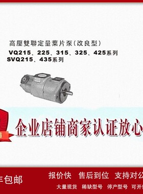 议价台湾朝田RISUNY叶片泵VQ425-136 156 189 216 237 SVQ215-18