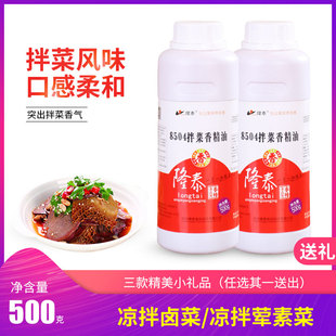 隆泰8504拌菜香精油拌菜飘香剂凉拌菜香精精油凉菜亮面调味料500g
