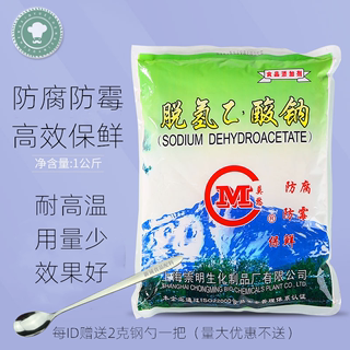 莫愁脱氢乙酸钠食品防腐剂食用保鲜剂防酸防霉包邮食品添加剂1kg