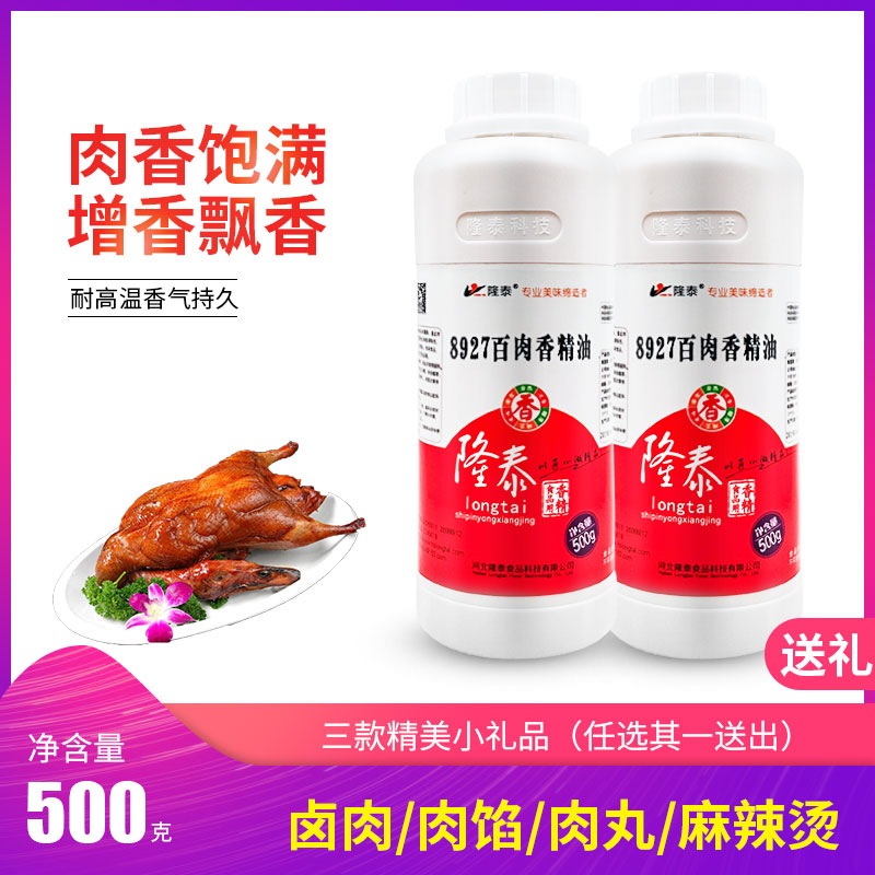 正品包邮 8927百肉香精油/隆泰牌液体香精/鸡猪牛鸭通用耐高温图片