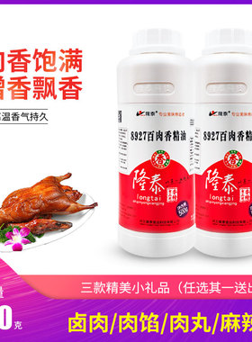 正品包邮 8927百肉香精油/隆泰牌液体香精/鸡猪牛鸭通用耐高温