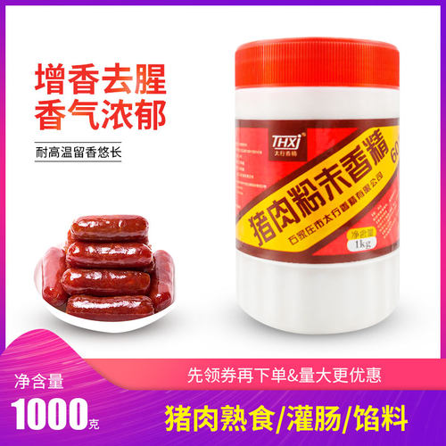 太行香精THXJ鸡猪牛粉香精