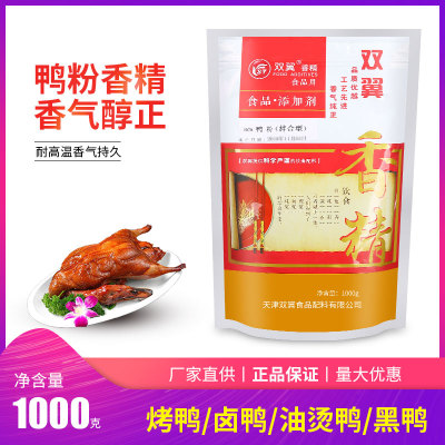 浓香型香精双翼2070爆烤鸭