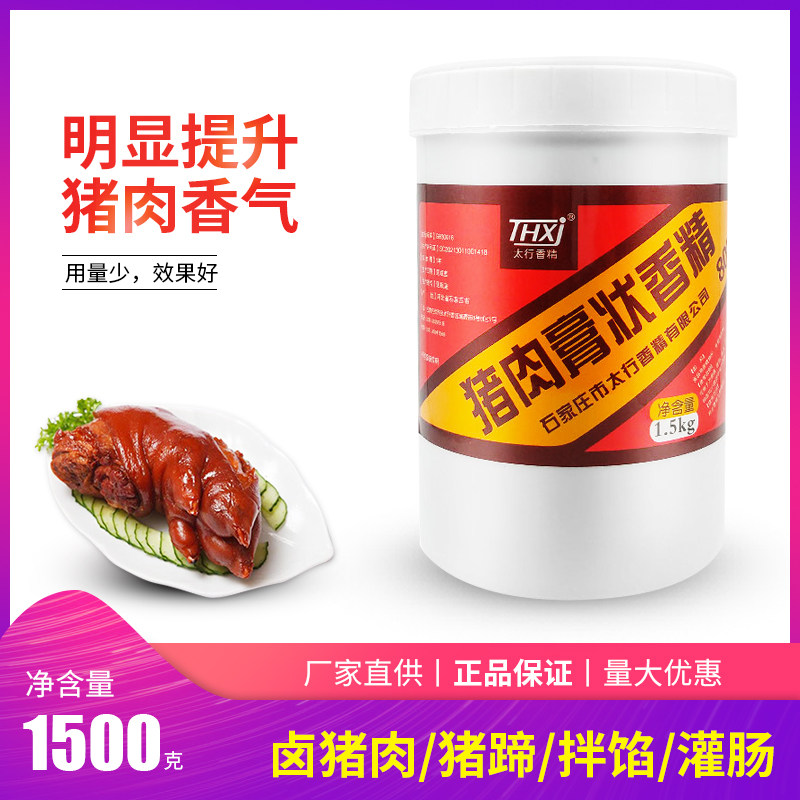 包邮正品 石家庄太行/805猪膏/香精/3斤大盒/猪肉膏状香精/thxj图片