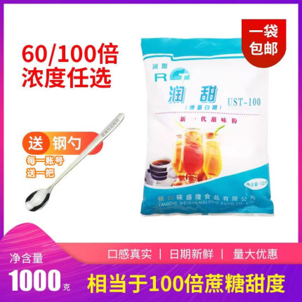 润甜食品级蛋白糖甜味剂100倍食用甜蜜素蔗糖口感代糖安全商用1kg