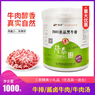 隆泰2601 JP黑牛膏牛肉香膏去腥增香增加牛肉香气耐高温味浓1kg