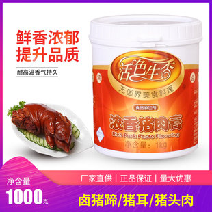 活色生香金味宸浓香猪肉膏猪骨髓浸膏猪肉精膏香精卤味增香膏调馅