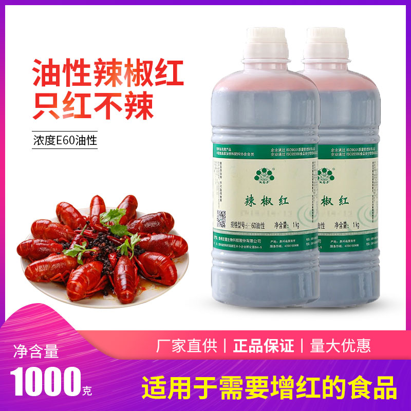 辣椒红食用色素五贝子天然红色素